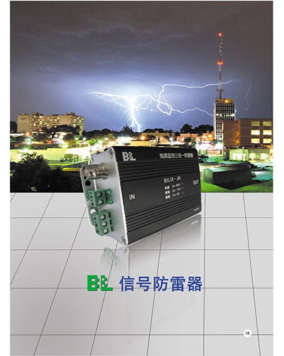 信號防雷器