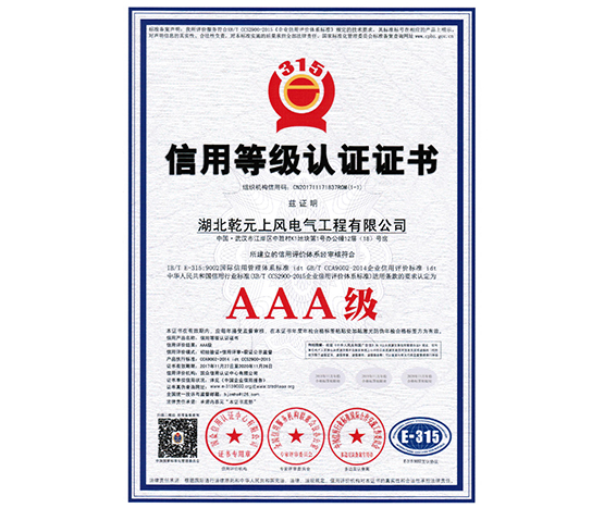 信用等級認證證書